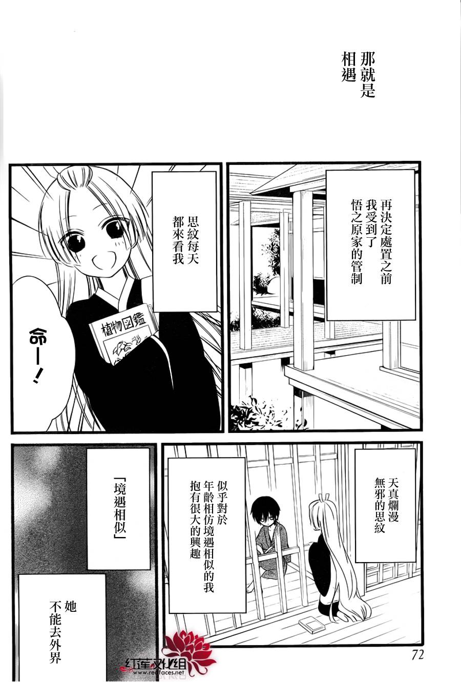 妖狐X仆SS韩漫全集-第47话无删减无遮挡章节图片 