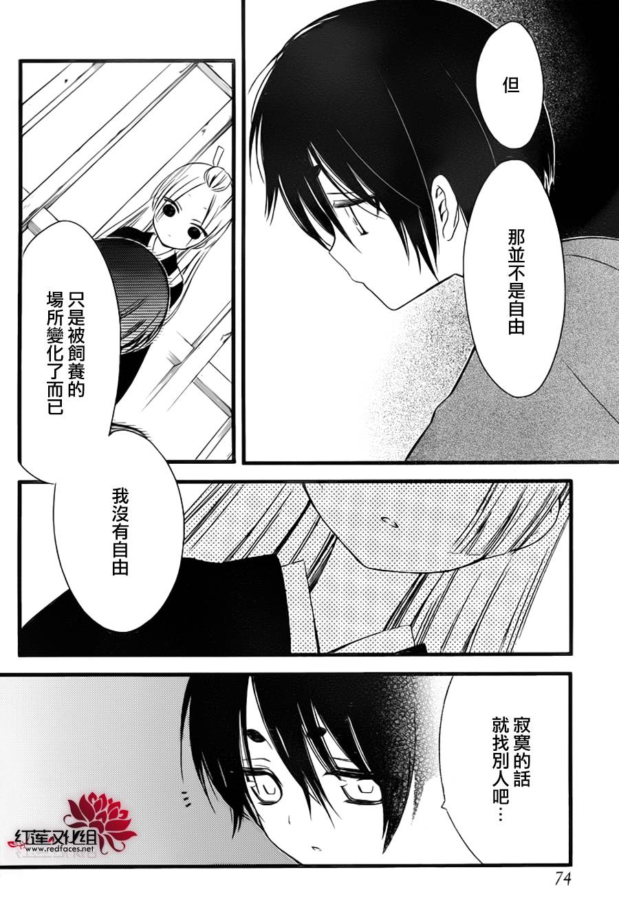 妖狐X仆SS韩漫全集-第47话无删减无遮挡章节图片 
