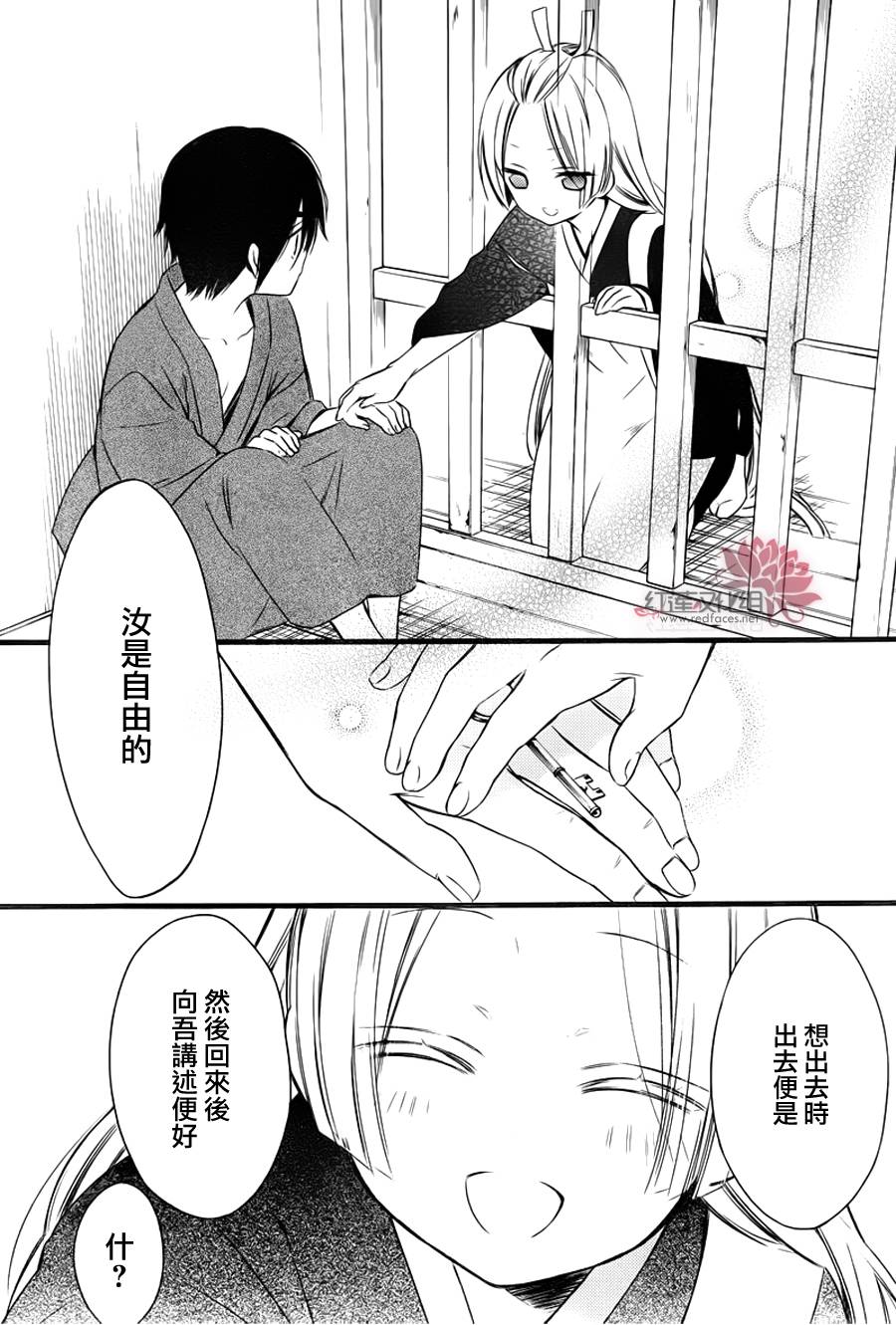 妖狐X仆SS韩漫全集-第47话无删减无遮挡章节图片 