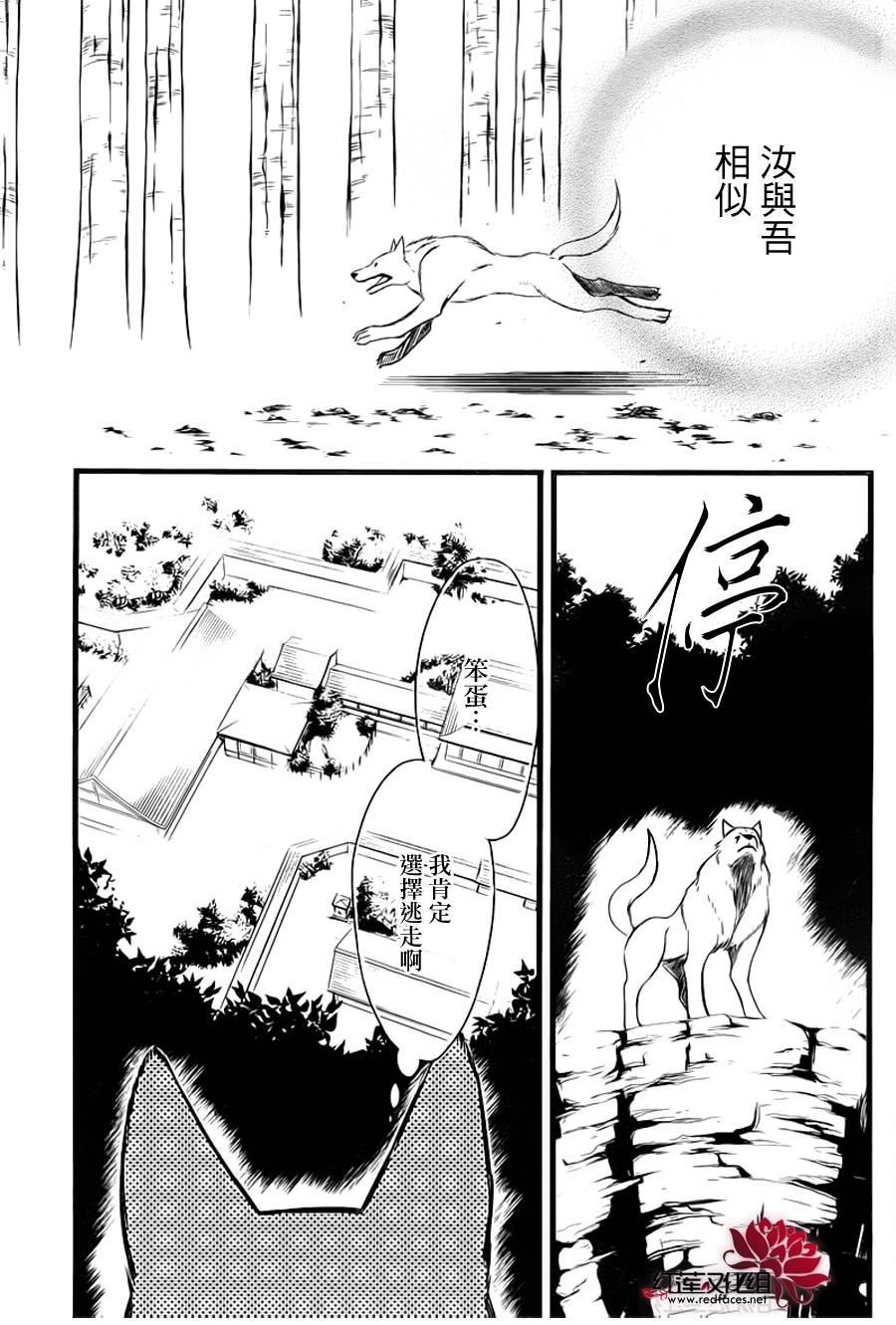 妖狐X仆SS韩漫全集-第47话无删减无遮挡章节图片 