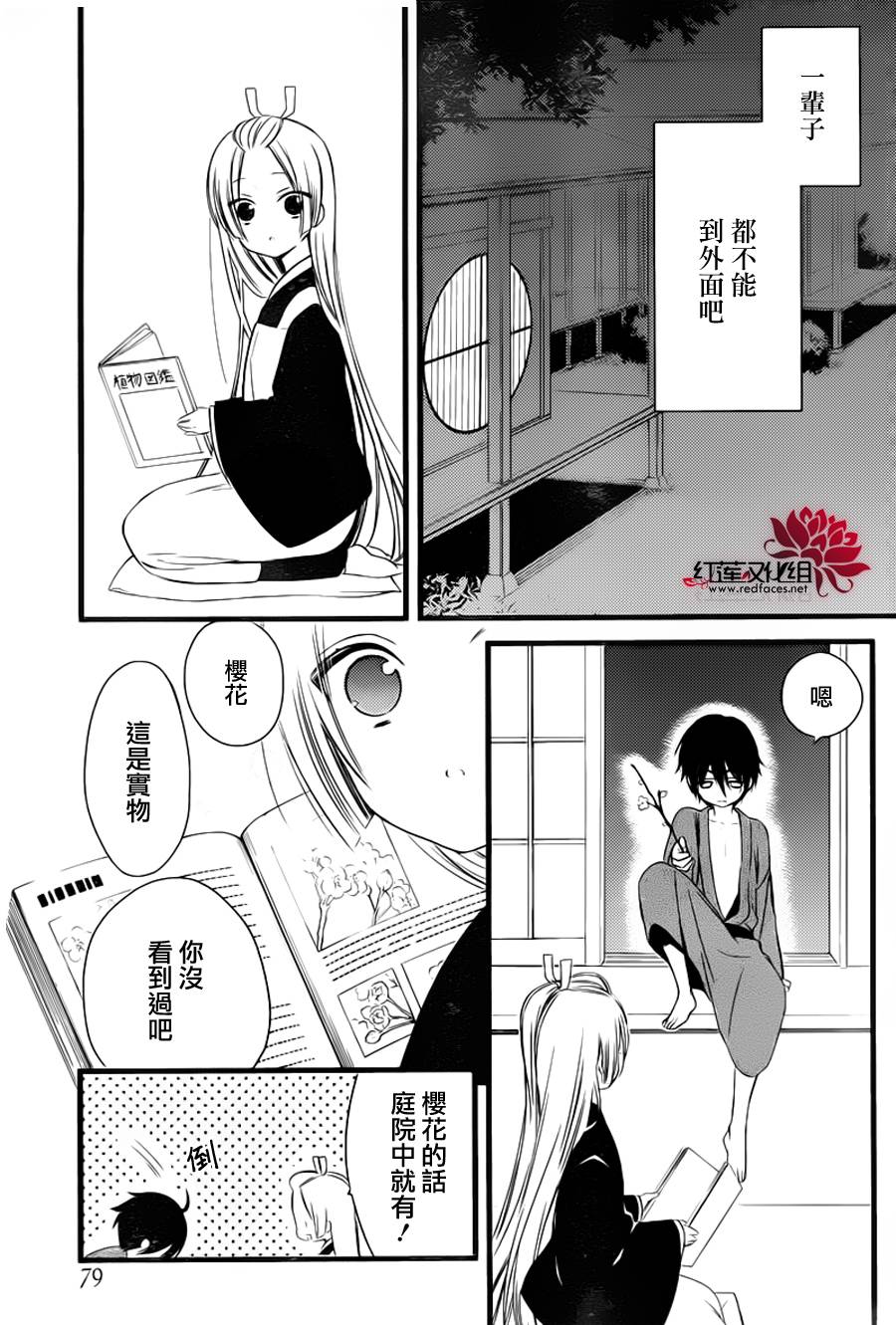 妖狐X仆SS韩漫全集-第47话无删减无遮挡章节图片 