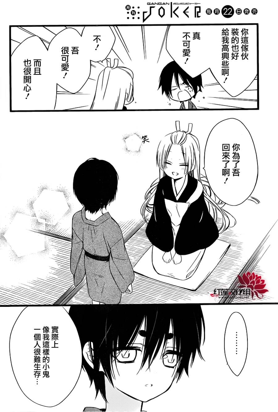 妖狐X仆SS韩漫全集-第47话无删减无遮挡章节图片 