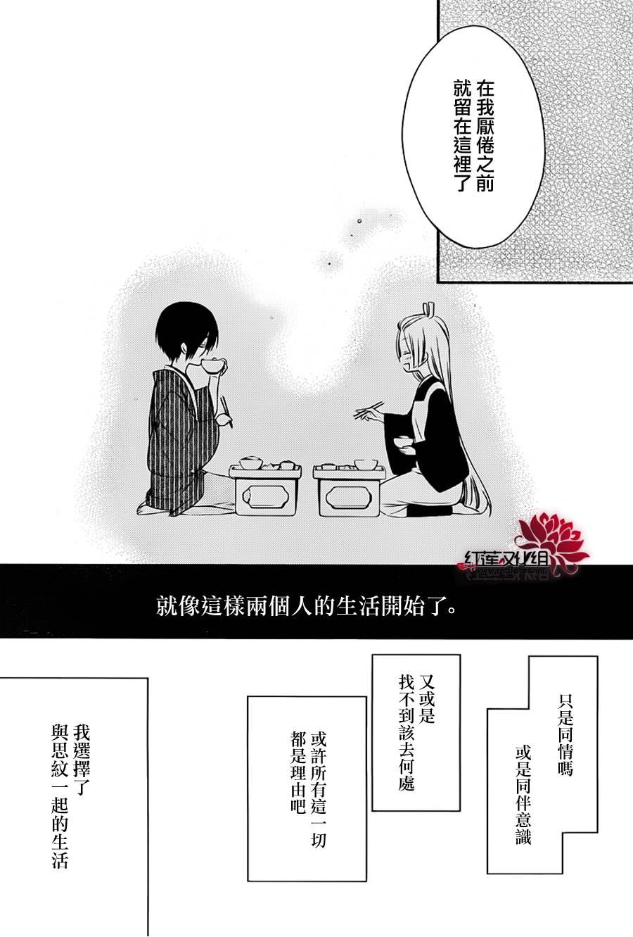 妖狐X仆SS韩漫全集-第47话无删减无遮挡章节图片 