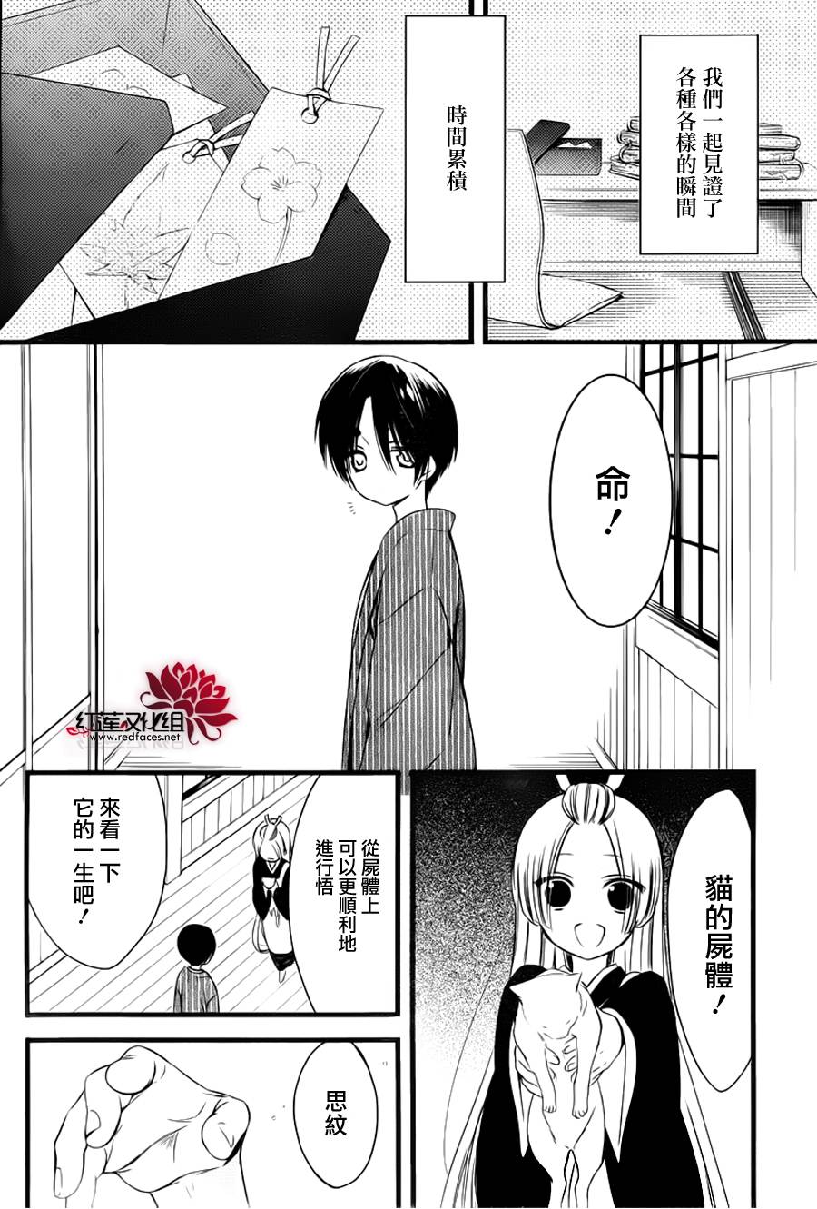 妖狐X仆SS韩漫全集-第47话无删减无遮挡章节图片 