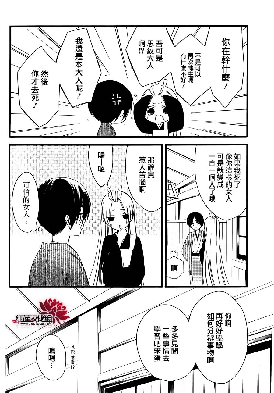 妖狐X仆SS韩漫全集-第47话无删减无遮挡章节图片 