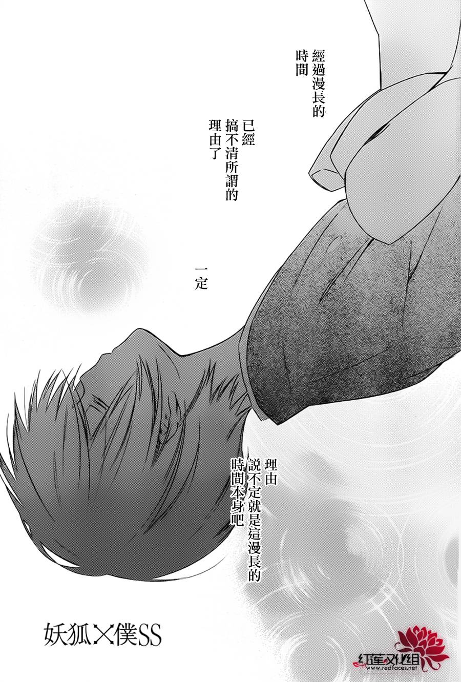 妖狐X仆SS韩漫全集-第47话无删减无遮挡章节图片 