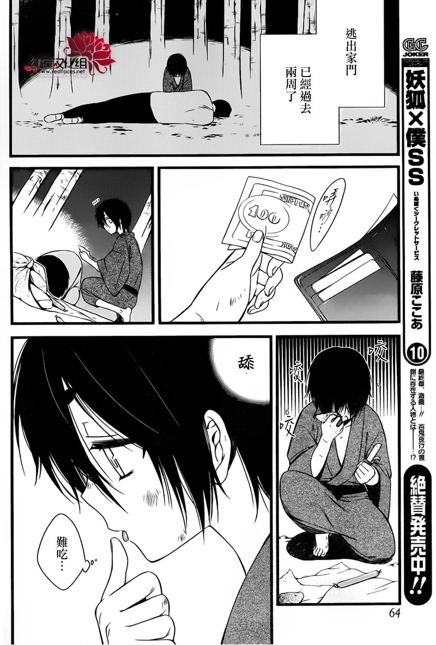 妖狐X仆SS韩漫全集-第47话无删减无遮挡章节图片 