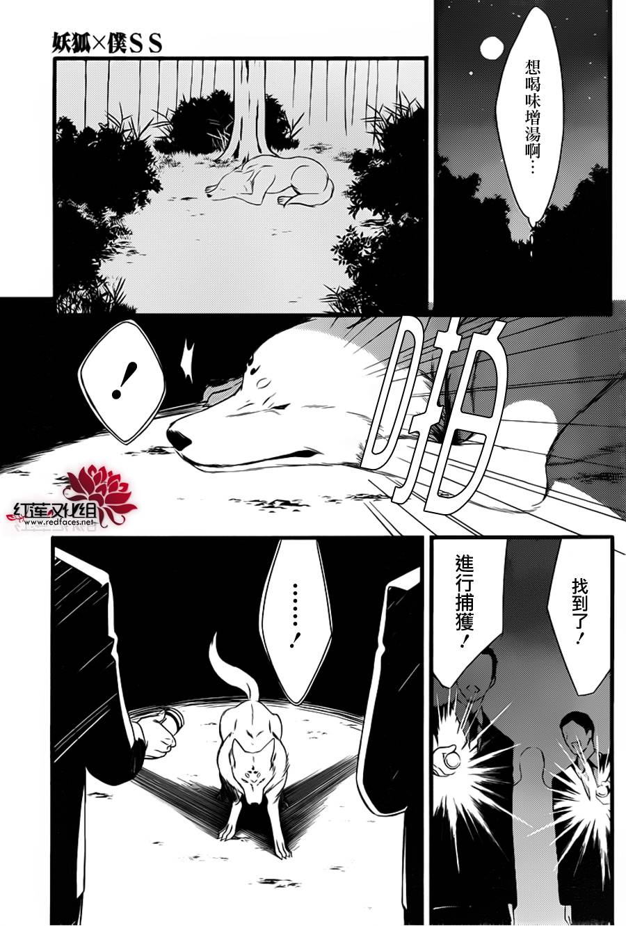 妖狐X仆SS韩漫全集-第47话无删减无遮挡章节图片 