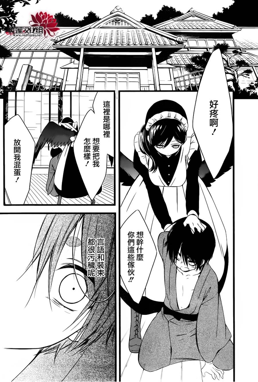 妖狐X仆SS韩漫全集-第47话无删减无遮挡章节图片 
