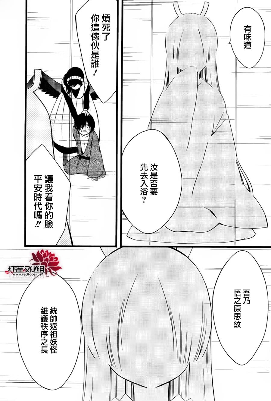 妖狐X仆SS韩漫全集-第47话无删减无遮挡章节图片 