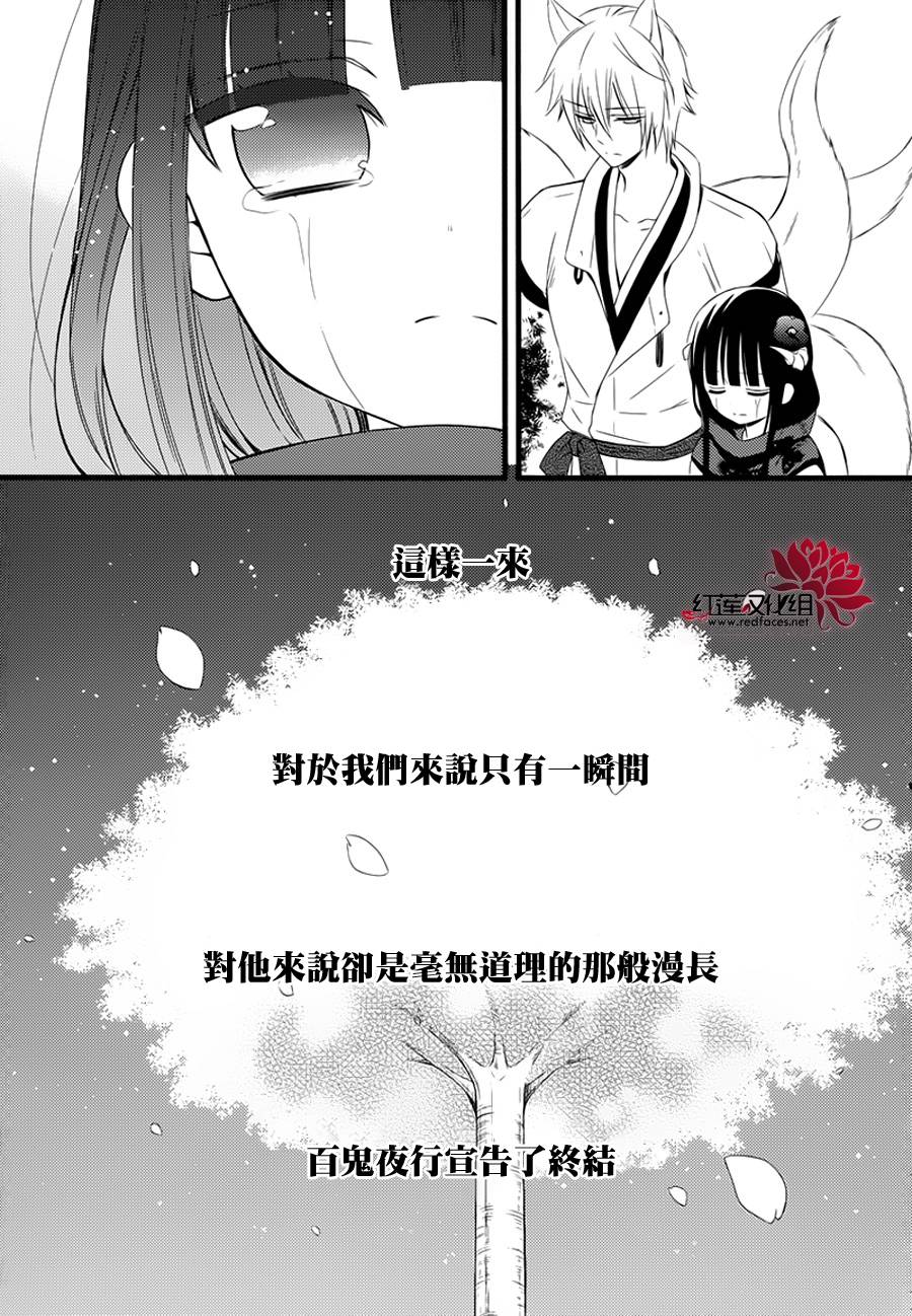 妖狐X仆SS韩漫全集-第49话完无删减无遮挡章节图片 