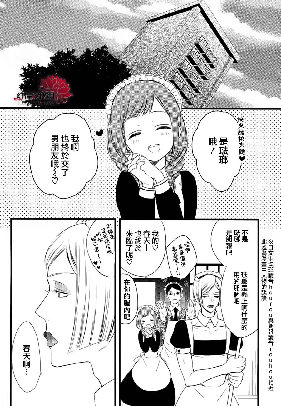 妖狐X仆SS韩漫全集-第49话完无删减无遮挡章节图片 