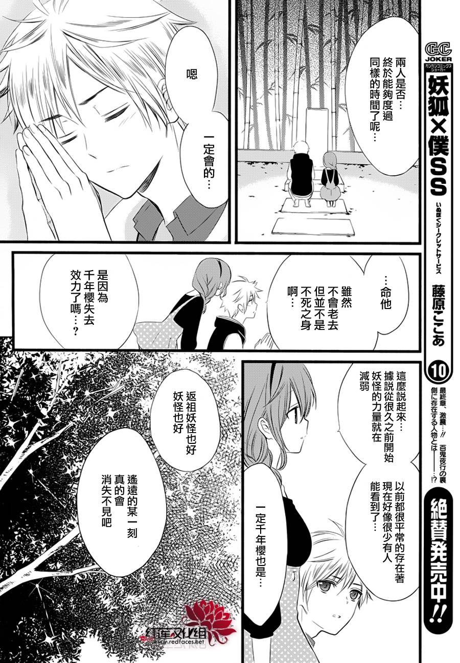 妖狐X仆SS韩漫全集-第49话完无删减无遮挡章节图片 