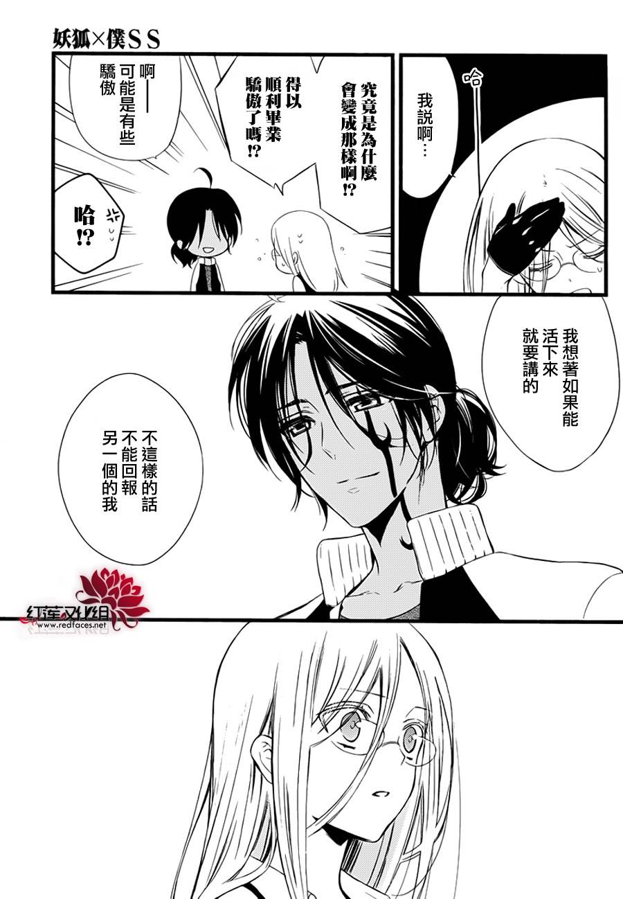 妖狐X仆SS韩漫全集-第49话完无删减无遮挡章节图片 