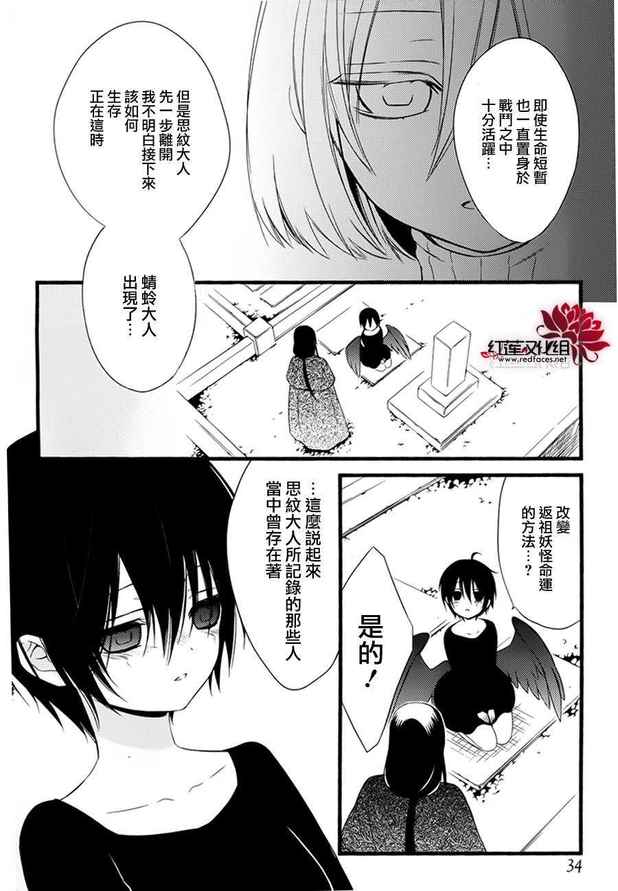 妖狐X仆SS韩漫全集-第49话完无删减无遮挡章节图片 