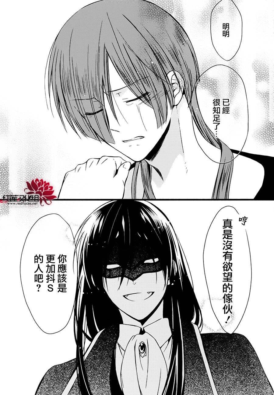 妖狐X仆SS韩漫全集-第49话完无删减无遮挡章节图片 