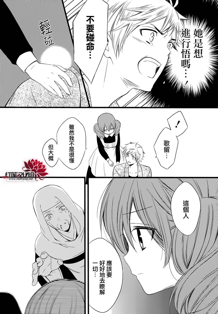 妖狐X仆SS韩漫全集-第49话完无删减无遮挡章节图片 