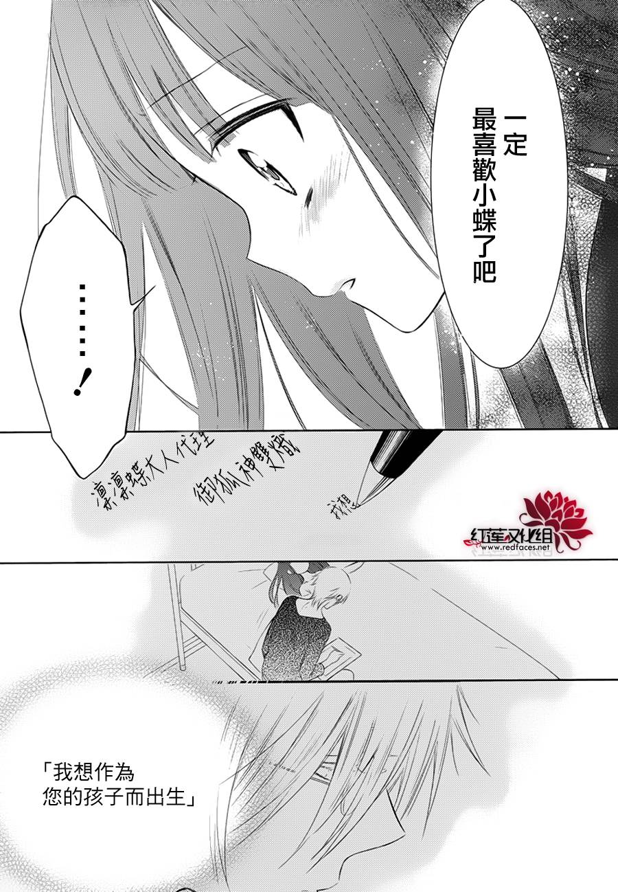 妖狐X仆SS韩漫全集-第49话完无删减无遮挡章节图片 