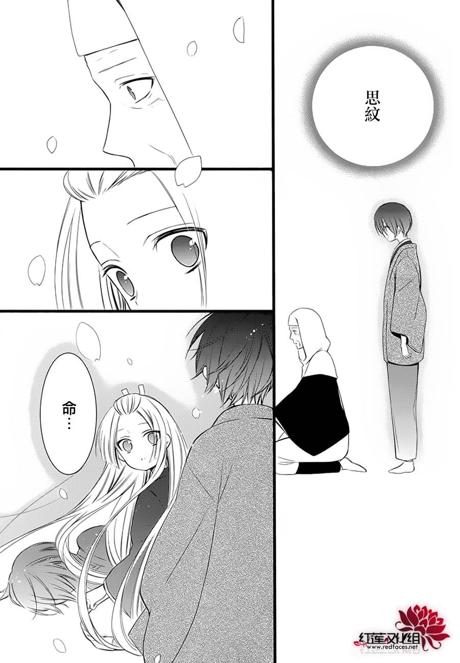 妖狐X仆SS韩漫全集-第49话完无删减无遮挡章节图片 