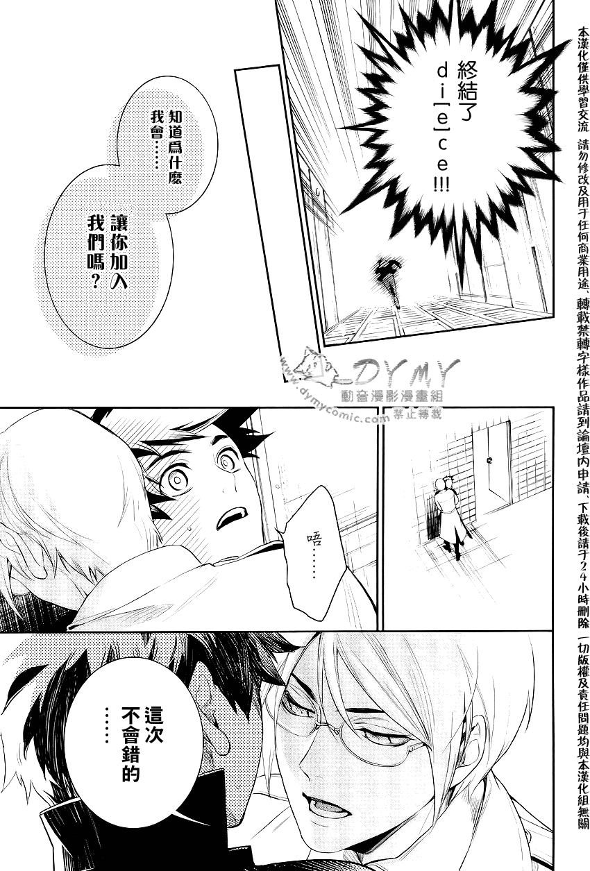 DI[E]CE韩漫全集-最终话无删减无遮挡章节图片 