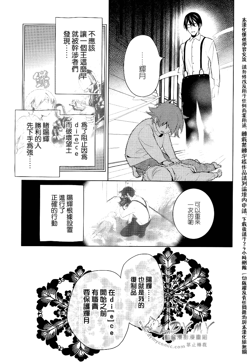 DI[E]CE韩漫全集-最终话无删减无遮挡章节图片 