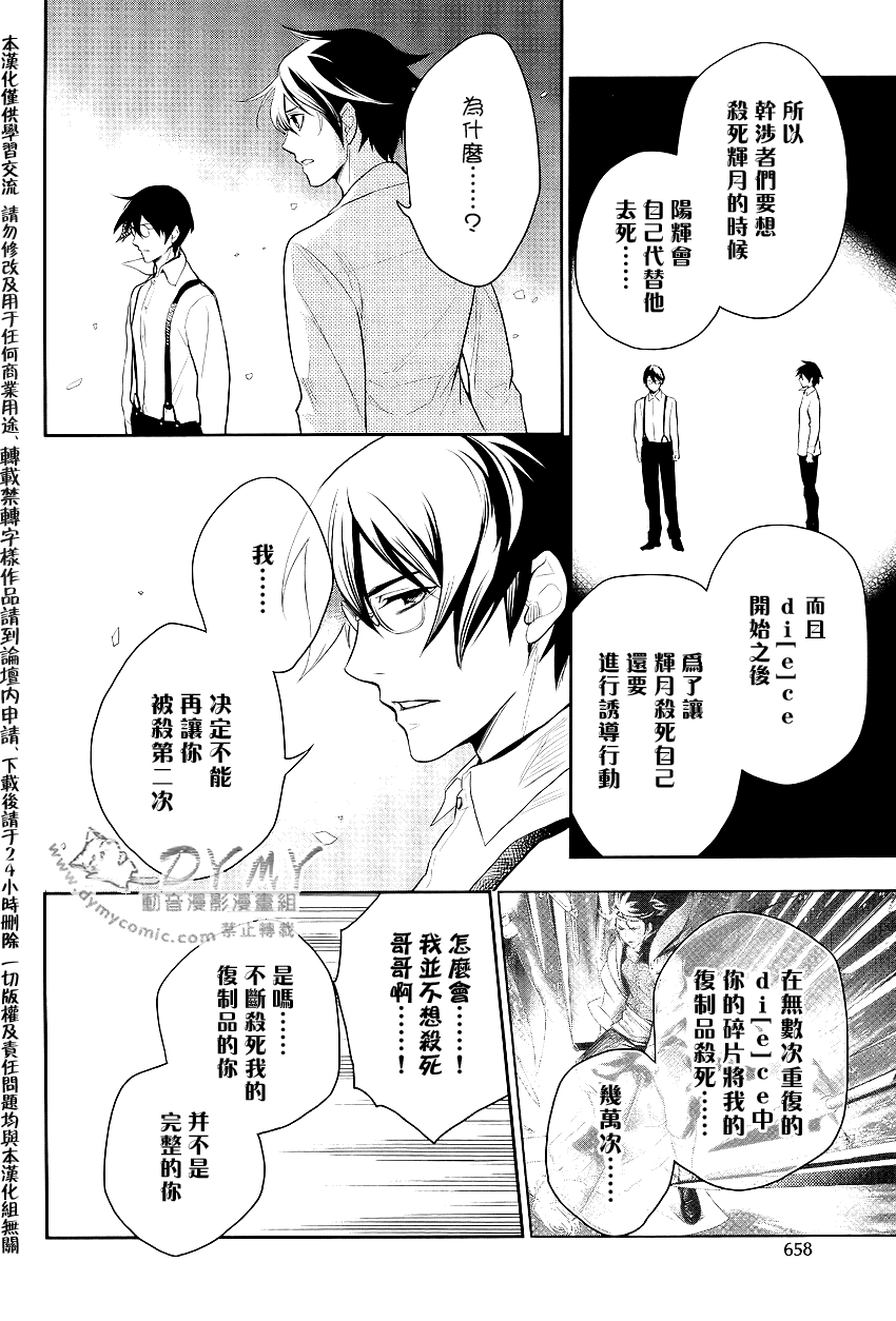 DI[E]CE韩漫全集-最终话无删减无遮挡章节图片 