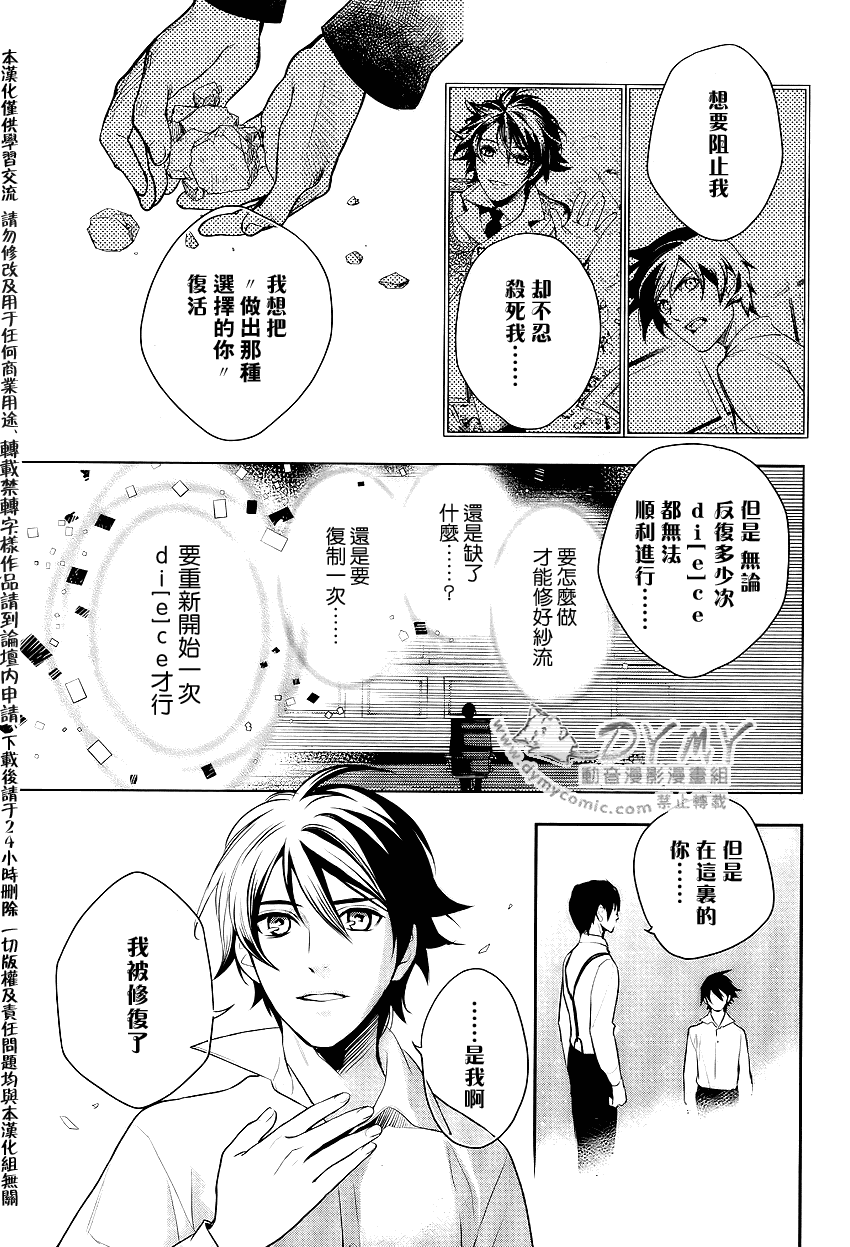 DI[E]CE韩漫全集-最终话无删减无遮挡章节图片 