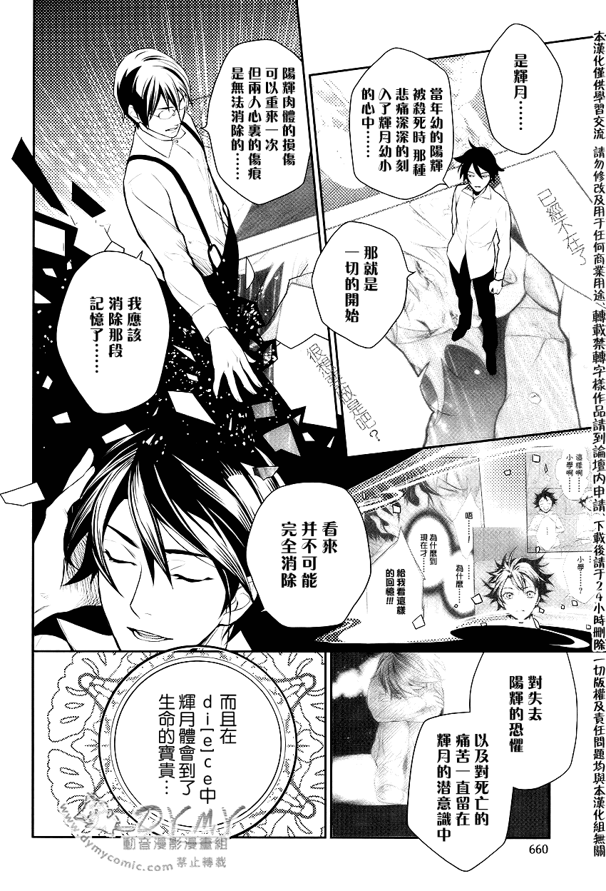 DI[E]CE韩漫全集-最终话无删减无遮挡章节图片 