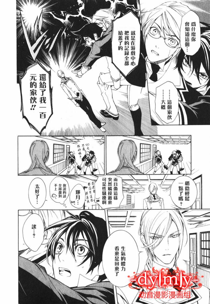 DI[E]CE韩漫全集-第01卷无删减无遮挡章节图片 