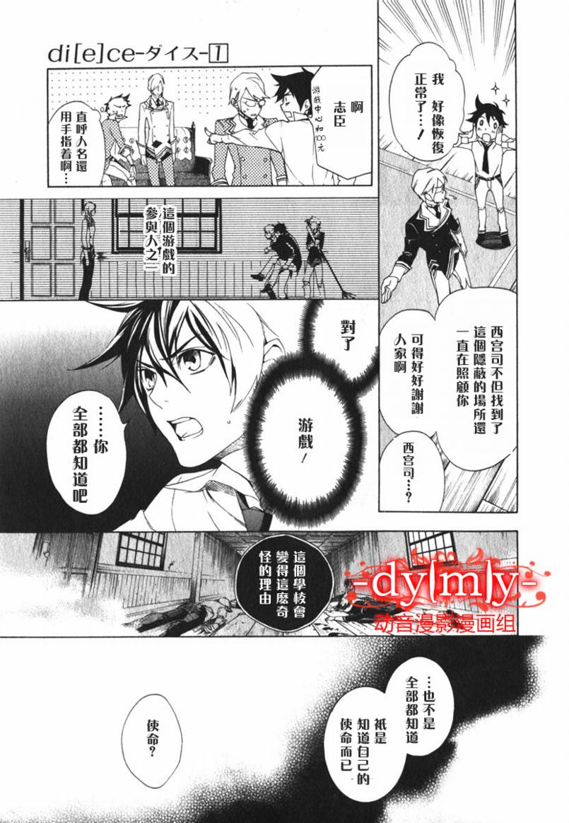 DI[E]CE韩漫全集-第01卷无删减无遮挡章节图片 