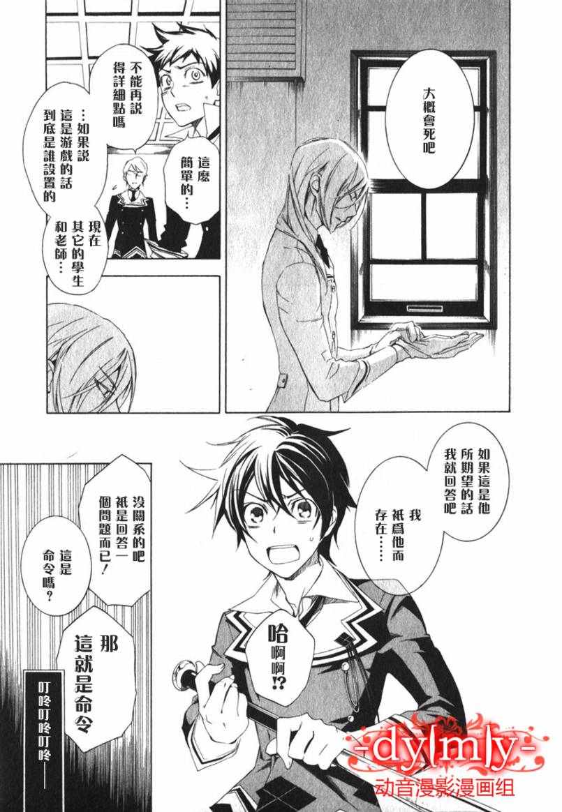 DI[E]CE韩漫全集-第01卷无删减无遮挡章节图片 