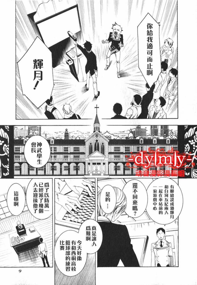 DI[E]CE韩漫全集-第01卷无删减无遮挡章节图片 
