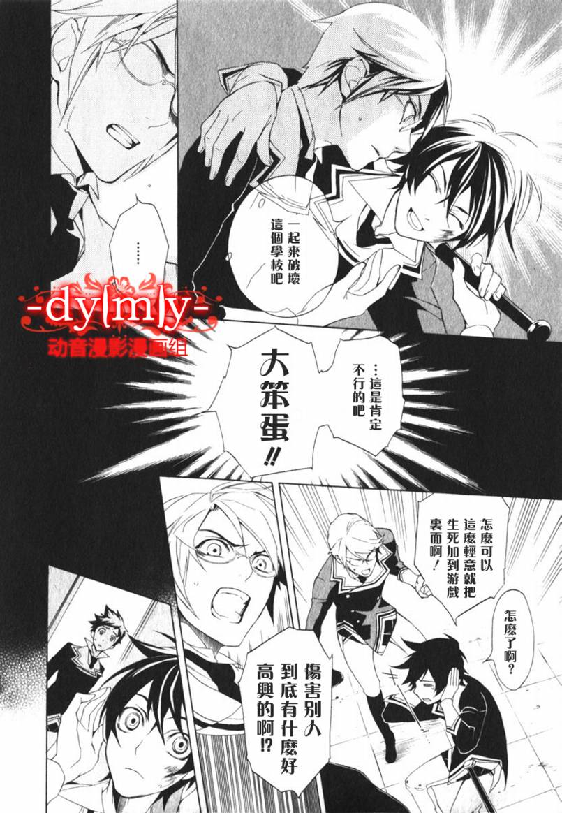 DI[E]CE韩漫全集-第01卷无删减无遮挡章节图片 