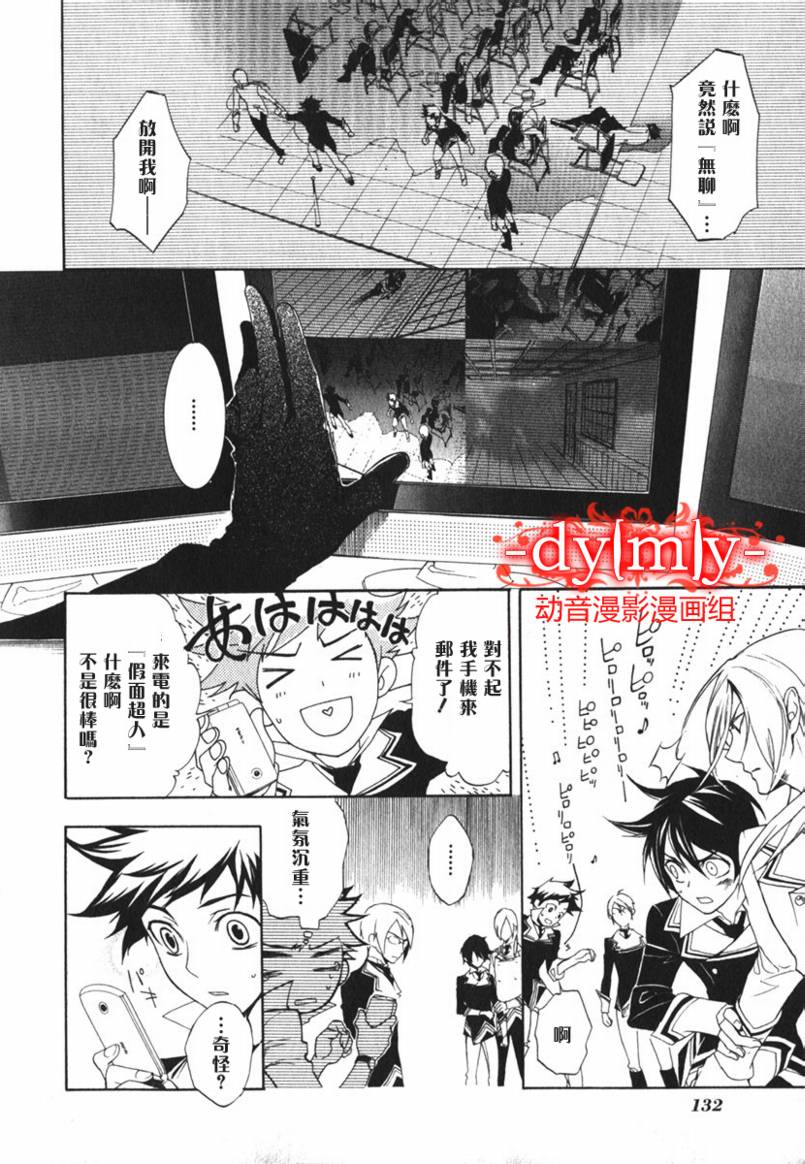 DI[E]CE韩漫全集-第01卷无删减无遮挡章节图片 