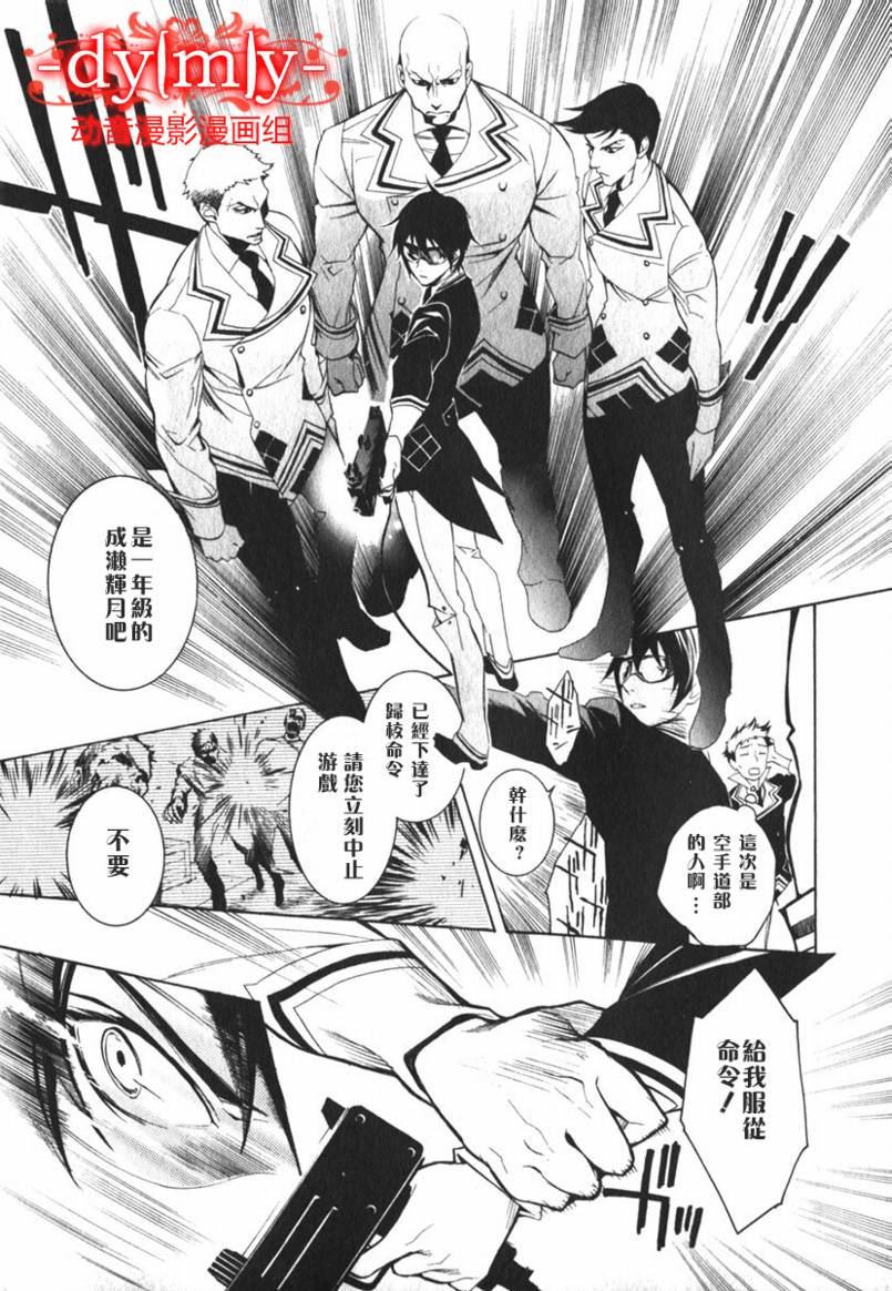 DI[E]CE韩漫全集-第01卷无删减无遮挡章节图片 