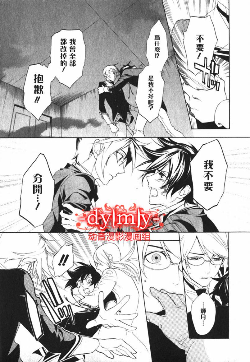 DI[E]CE韩漫全集-第01卷无删减无遮挡章节图片 