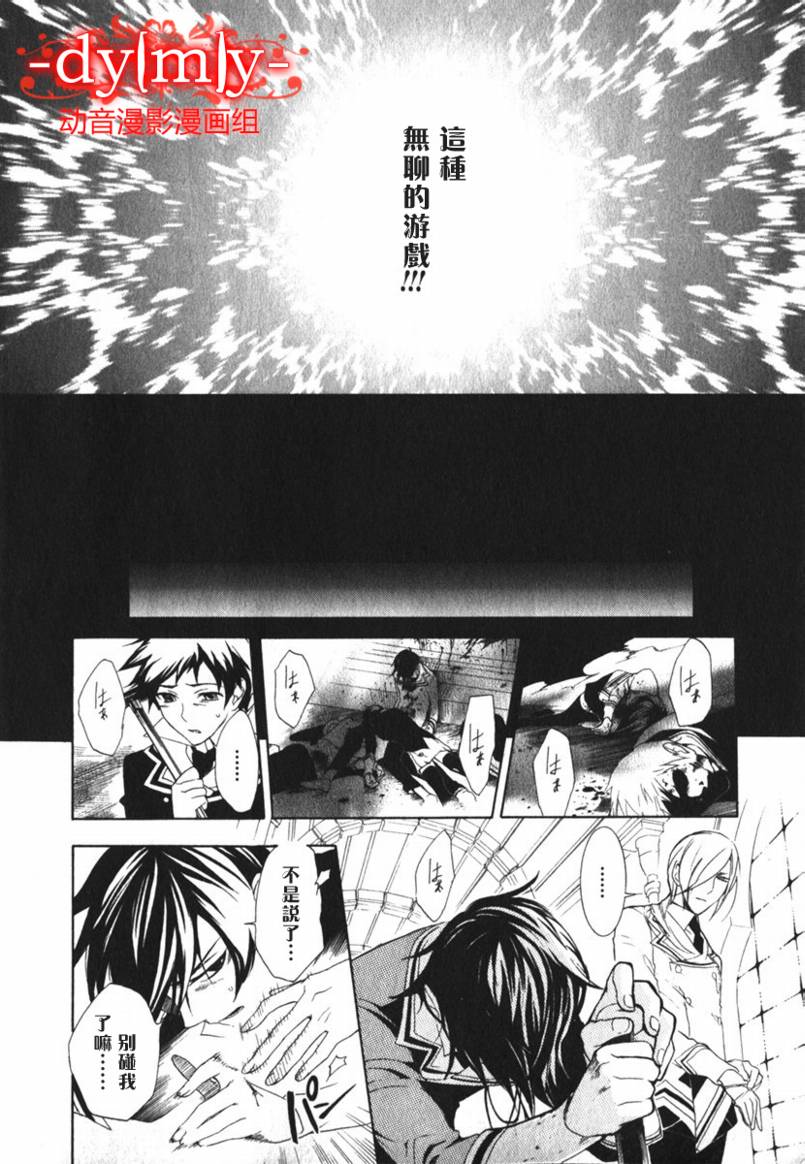 DI[E]CE韩漫全集-第01卷无删减无遮挡章节图片 