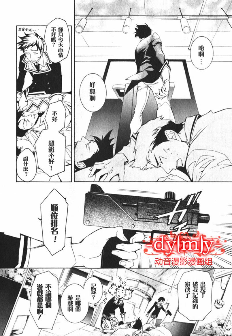 DI[E]CE韩漫全集-第01卷无删减无遮挡章节图片 