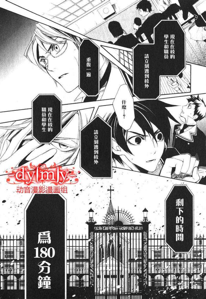 DI[E]CE韩漫全集-第01卷无删减无遮挡章节图片 