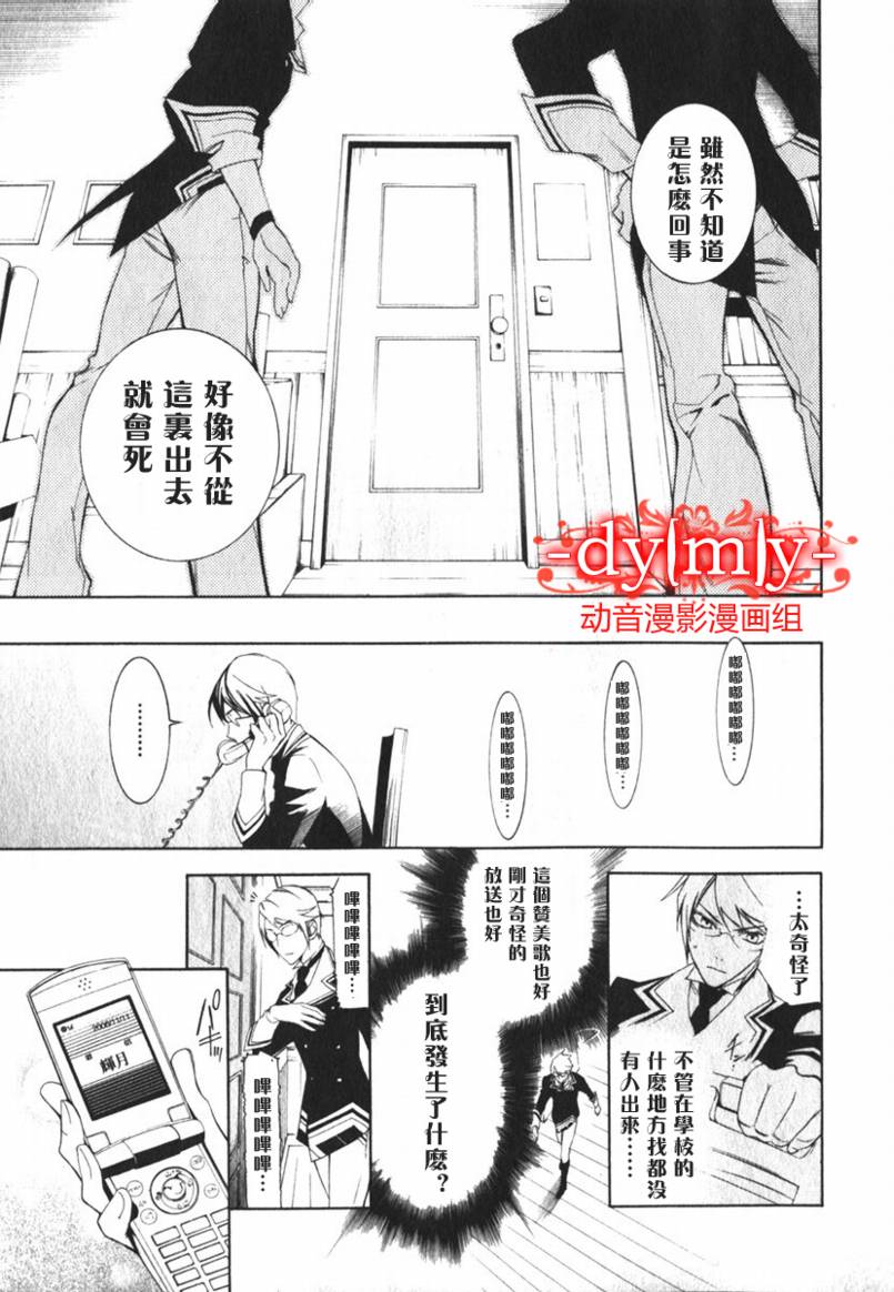 DI[E]CE韩漫全集-第01卷无删减无遮挡章节图片 