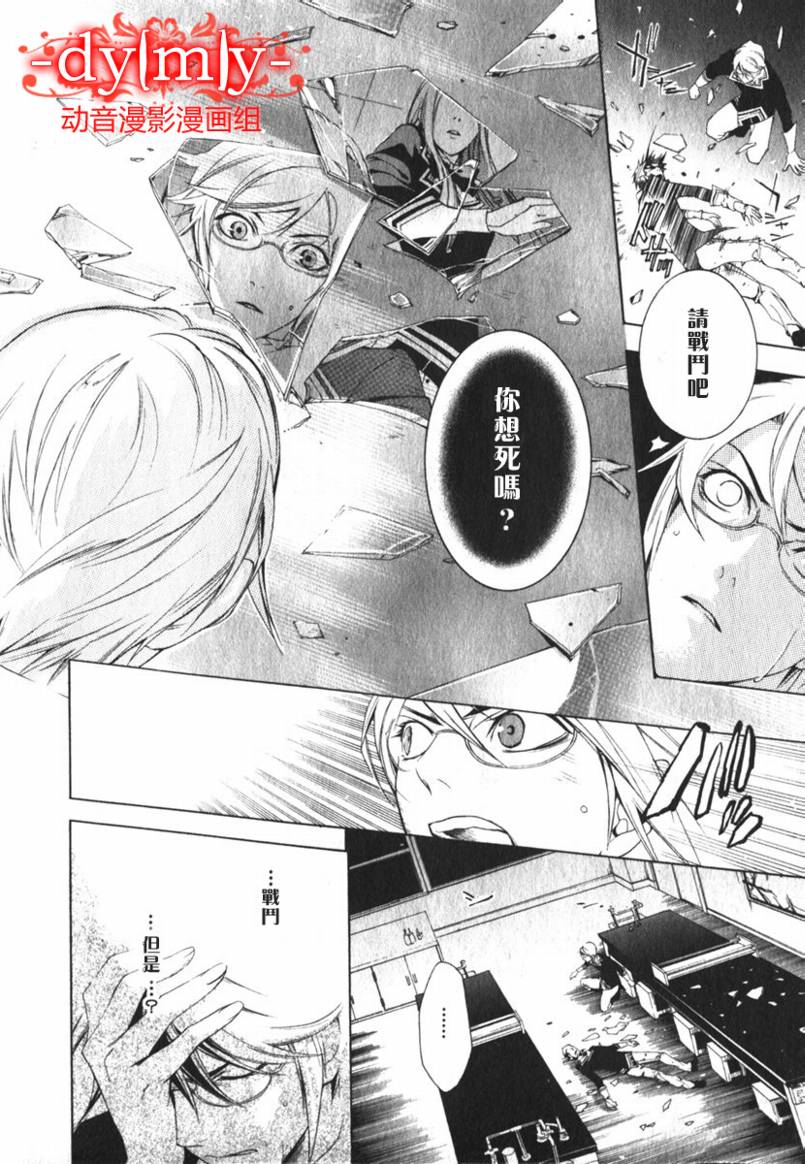 DI[E]CE韩漫全集-第01卷无删减无遮挡章节图片 