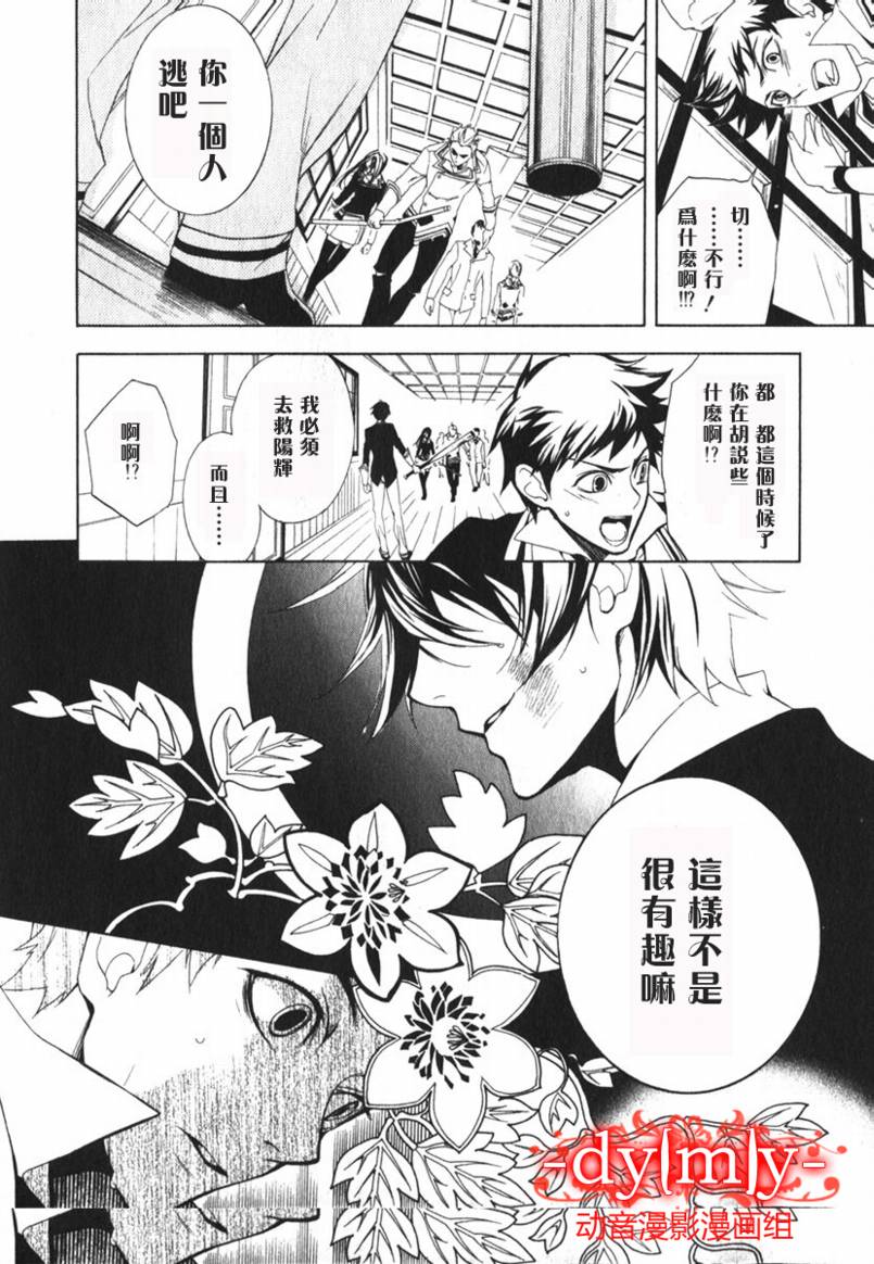 DI[E]CE韩漫全集-第01卷无删减无遮挡章节图片 