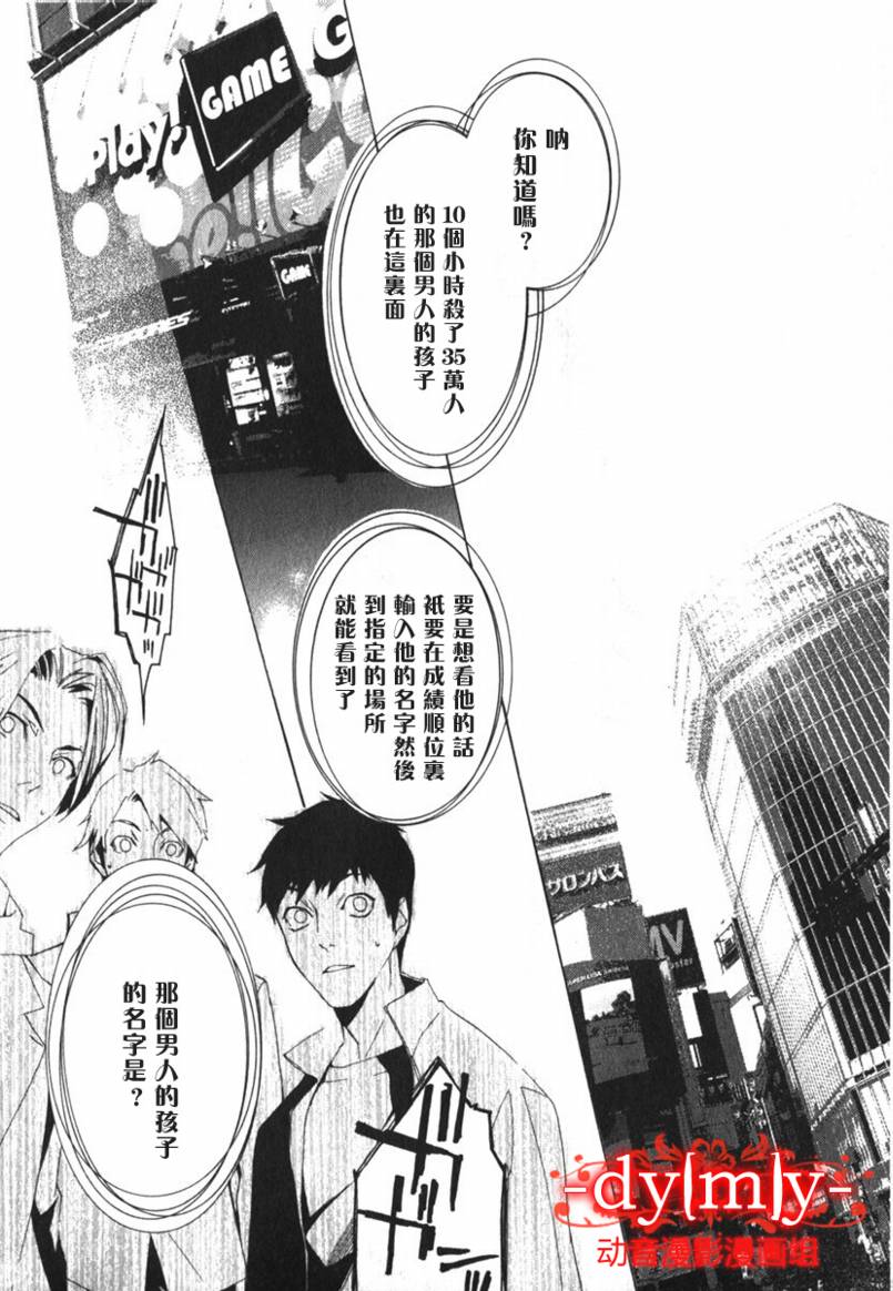DI[E]CE韩漫全集-第01卷无删减无遮挡章节图片 