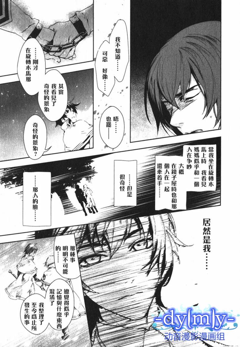 DI[E]CE韩漫全集-第02卷无删减无遮挡章节图片 