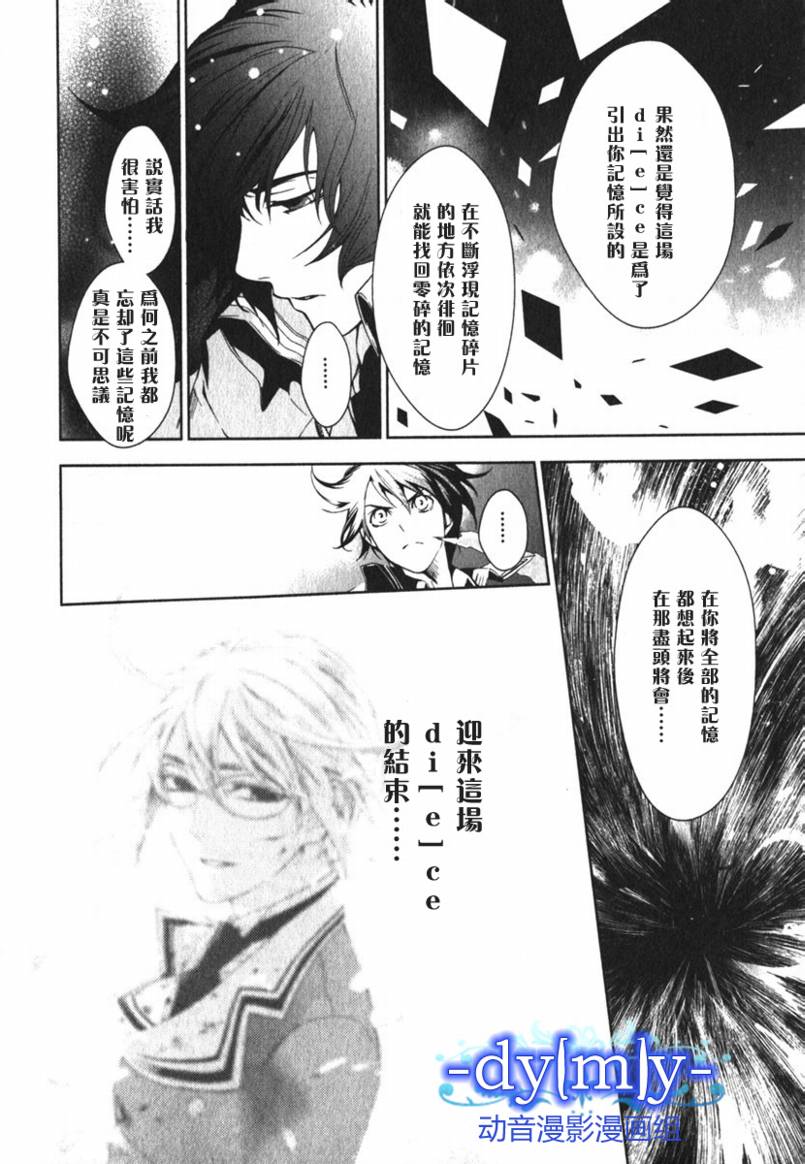 DI[E]CE韩漫全集-第02卷无删减无遮挡章节图片 