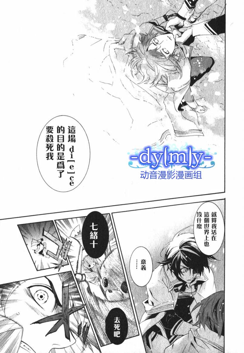 DI[E]CE韩漫全集-第02卷无删减无遮挡章节图片 