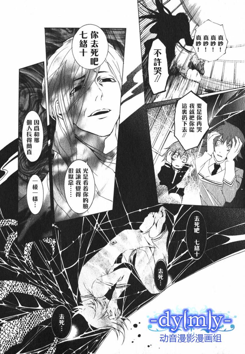 DI[E]CE韩漫全集-第02卷无删减无遮挡章节图片 