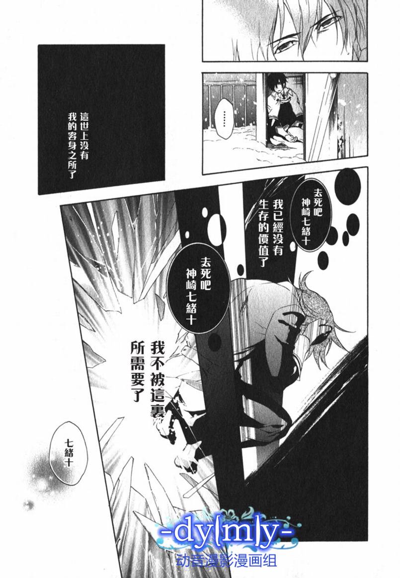 DI[E]CE韩漫全集-第02卷无删减无遮挡章节图片 