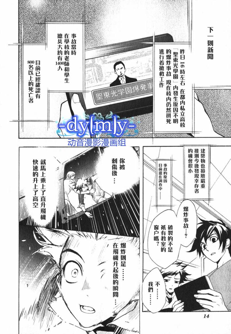 DI[E]CE韩漫全集-第02卷无删减无遮挡章节图片 