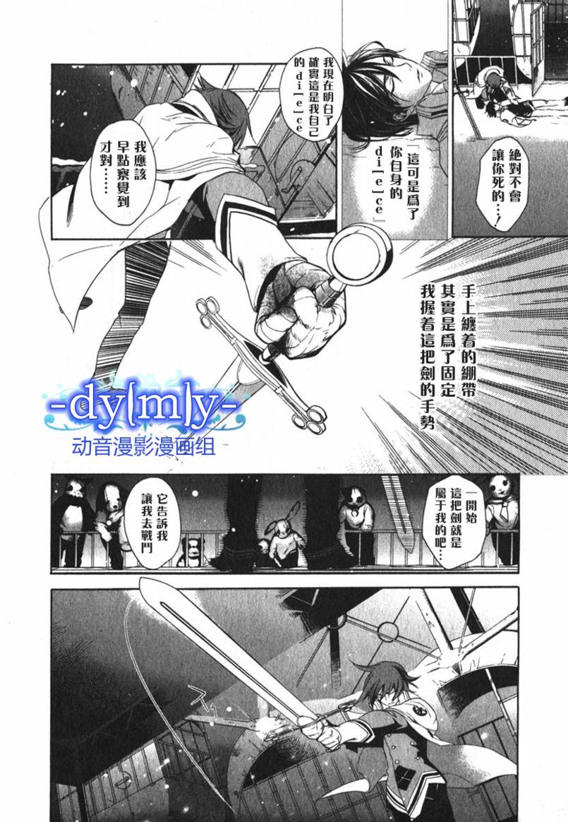 DI[E]CE韩漫全集-第02卷无删减无遮挡章节图片 